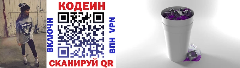Codein Purple Drank  Сычёвка 